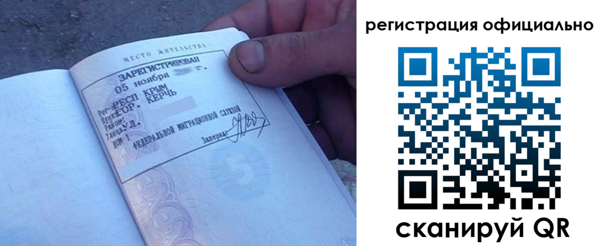 прописка 2025 в Керчи